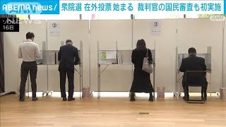 海外居住者の衆院選在外投票はじまる　初めて裁判官の国民審査も実施(2024年10月16日)