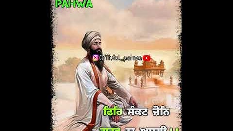Guru Arjan dev ji parkash purab Special Status video / Gurbani  WhatsApp status {Official pahwa}
