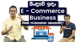 E Commerce Sinhala | How To Start an E commerce Business - Madushanka Wijewickrama