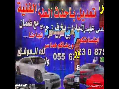 سمكره و دهان وبويا مركز آحمد في جدة كيلو 8