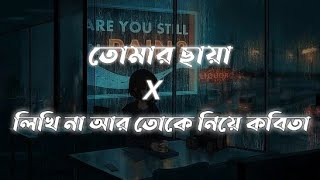 Tomar Chaya X Likhi Na Ar Toke Niye Kobita | Mashup | lyrics video