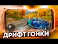 🔥 Топ 10 Игр Про Дрифт На Андроид & iOS (+Ссылки На Скачивание) игры на андроид / гонки на андроид