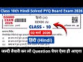 Class 10 Hindi Board Paper 2026 🔥 | 100% Real Solved Question Paper | Full Marks Strategy | SET - 2