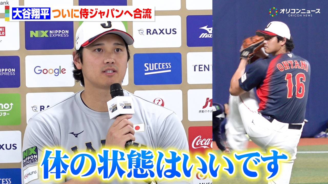 【WBC名古屋】大谷翔平、ついに侍ジャパンへ合流！鈴木誠也との同級生コンビで記者会見は終始和やかな雰囲気に