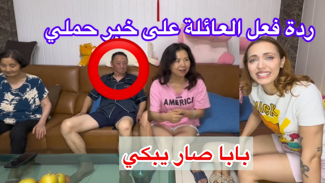 فاجأنا العائلة بخبر حملي 💖💔 ردة فعل مؤثرة 🥺🤰🏼