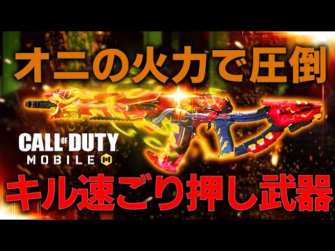 高火力武器こそ最強！キル速速すぎ...！！【CoDモバイル】
