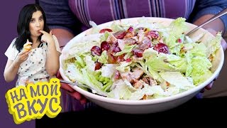 Салат «Диетический» с майонезом для подружек - На мой вкус с Ириной Журавлёвой Салат «Диетический» с майонезом для подружек - На мой вкус с Ириной Журавлёвой