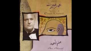Video thumbnail of "عمر خيرت   عم احمد"