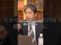 103万円の壁…超えると本当に損するのか? #井川意高 #米山隆一 #shorts #ショート