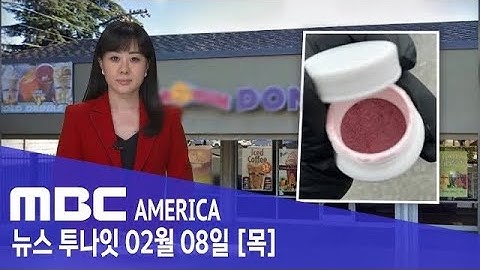 미국, 유명 도넛 가게... 알고보니 "마약공장" - MBC AMERICA (2024년 2월 8일)