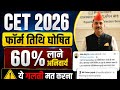 Cet Form Date 2026 |Cet new syllabus 2026|Cet exam date 2026 |Cet 2026|Cet Ki Teyari keshe kar 2026