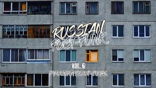 Russian Post-Punk VOL.6/Русский Пост-Панк/Doomer music