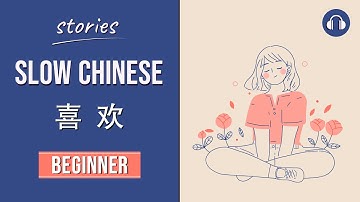 喜欢 | Slow Chinese Stories Beginner | Chinese Listening Practice HSK 2/3