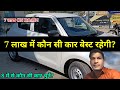 7 lakh under best car 2023         best cars under 7 lakhs in india 2023