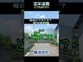 【定年退職】154「どうすごす?解決2」★夢追いプラン㉓-2★#shorts