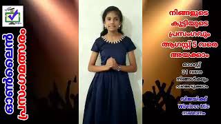 CODE 1054  || സ്വാതന്ത്ര്യ ദിന ഓൺലൈൻ പ്രസംഗമത്സരം ||  മാന്ത്രികച്ചെപ്പ് || Manthrikacheppu
