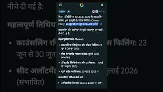 Bihar polytechnic 2026🔥✨Councelling Start 🔥 || Bihar polytechnic || DCECE || Ak Technical video||