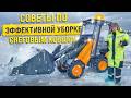 СОВЕТЫ ПО ЭФФЕКТИВНОЙ УБОРКЕ СНЕГА СНЕГОВЫМ КОВШОМ НА MAKER 600