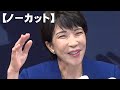 【ノーカット】高市氏、省庁再編に意欲 7人目の出馬表明 自民総裁選