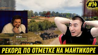 У ЛЕВШИ РЕКОРД ПО ОТМЕТКЕ! - БЛАДИ СМОТРИТ СТРИМ ЛЕВШИ #14