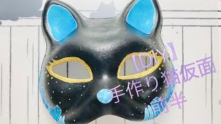 【ＤＩＹ　ＵＶレジンResin】オリジナル仮面を作ろう♡Let's make an original mask ♡