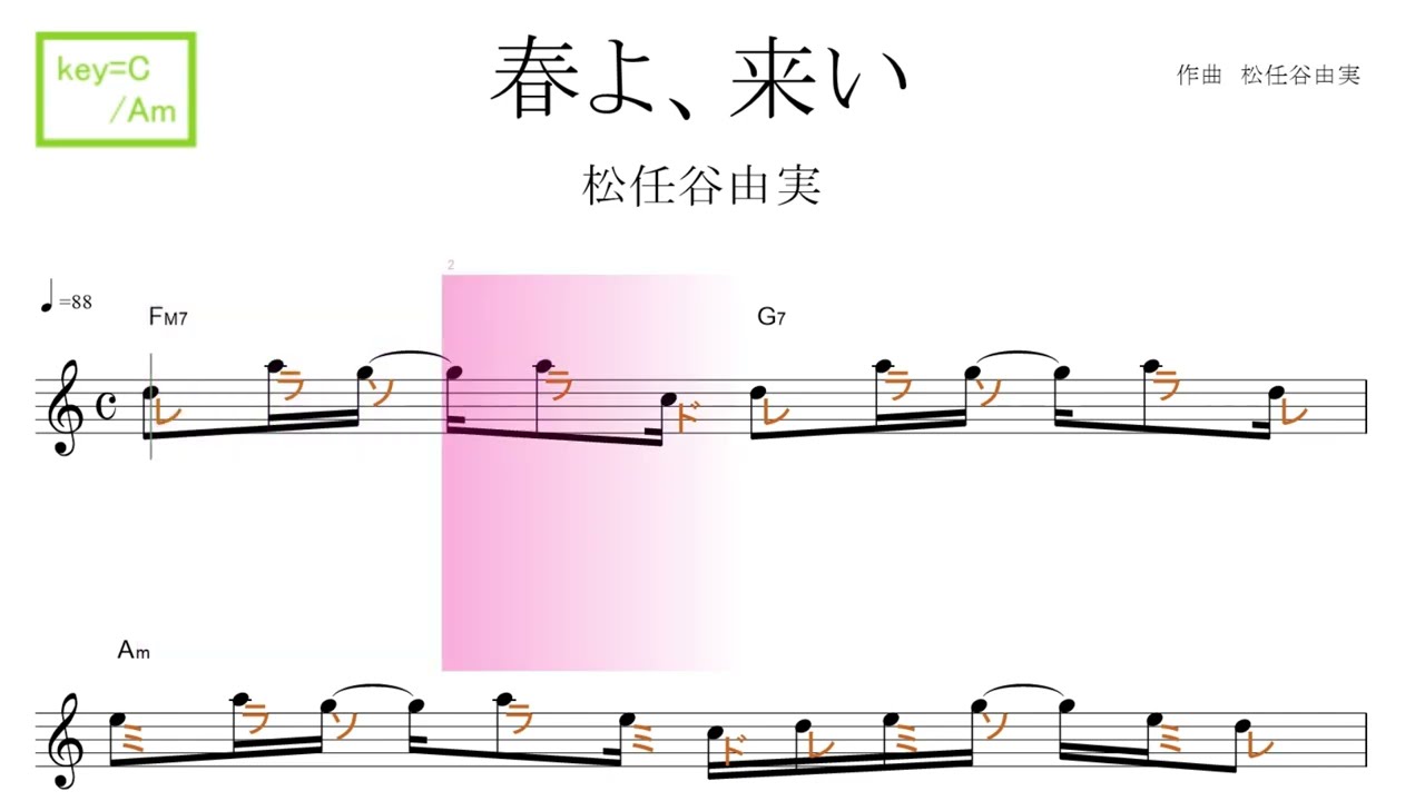 春よ、来い（松任谷由実）NHK連続テレビ小説「春よ、来い」主題歌　key ＝C/Am ／ドレミで歌う楽譜【コード付き】