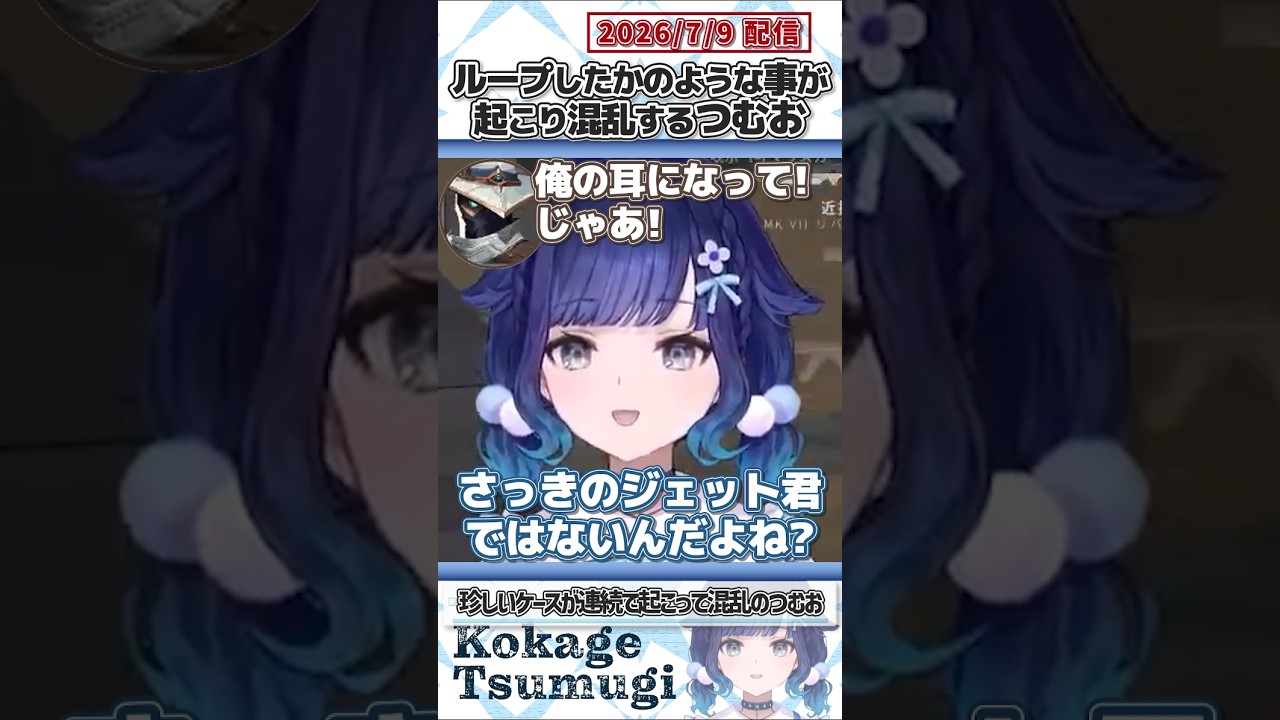 ループしたかのような事が起こり混乱するつむお【紡木こかげ/ぶいすぽっ!/VALORANT/切り抜き】#shorts