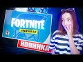 НОВАЯ ТВОРКА 2.0 В ФОРТНАЙТЕ! // КАРТА ПЕРВОЙ ГЛАВЫ🤯 // lizarrr_