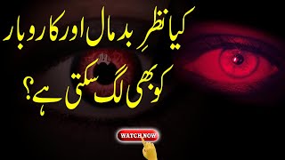 Nazre Bad Se Bachne Ki Dua Aur Ilaj | Effect Of Evil Eye | Urdu | Hindi | Maulana Shehzad Turabi