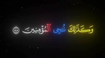  ﴿وَذَا النّونِ إِذ ذَهَبَ مُغاضِبًا﴾ سورة الأنبياء ، ياسر الدوسري 