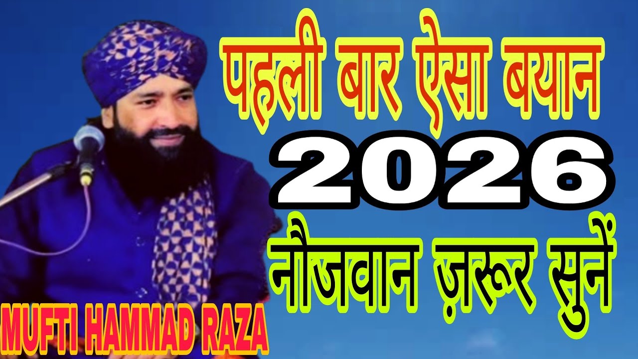 Mufti Hammad raza muradabadi// new byan @Zunairanetwork 
