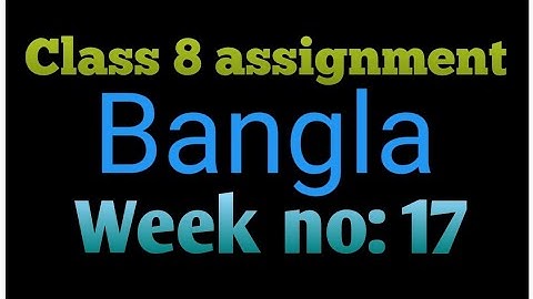 Class 8 assignment 17th week|| Class 8 17th week Bangla Assignment 2021|| ৮ম শ্রেণীর এসাইনমেন্ট|