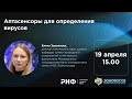 Аптасенсоры для определения вирусов