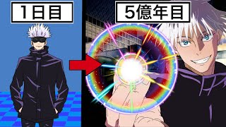 【呪術廻戦】もしも五条悟が5億年ボタンを押したら（後編）【渋谷事変】