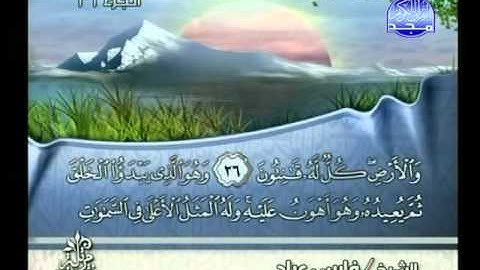 سورة الروم - ختمة مرتلة - للشيخ فارس عباد