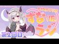 ⭐️第2回⭐️【KU100/高音質/ASMRラジオ】なんでも解決!ずなラジ(仮)!【rizunya_ASMR】