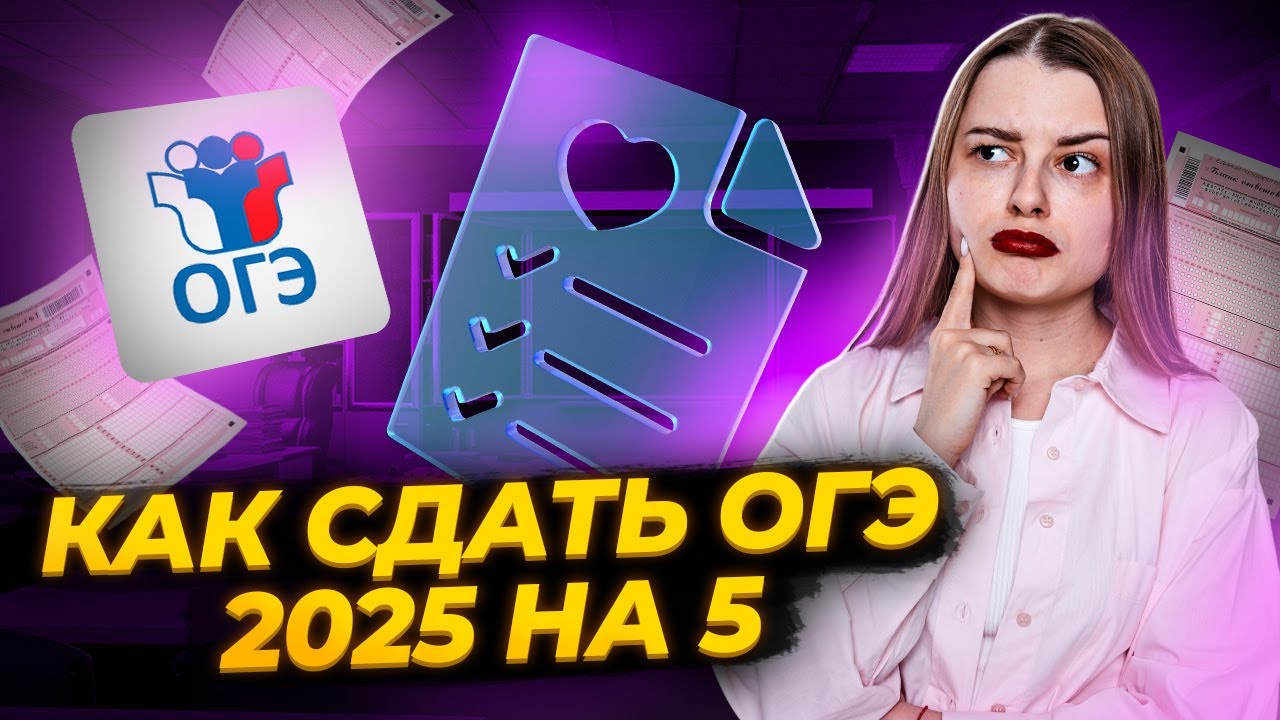 Твой план подготовки к ОГЭ по химии 2025 - YouTube