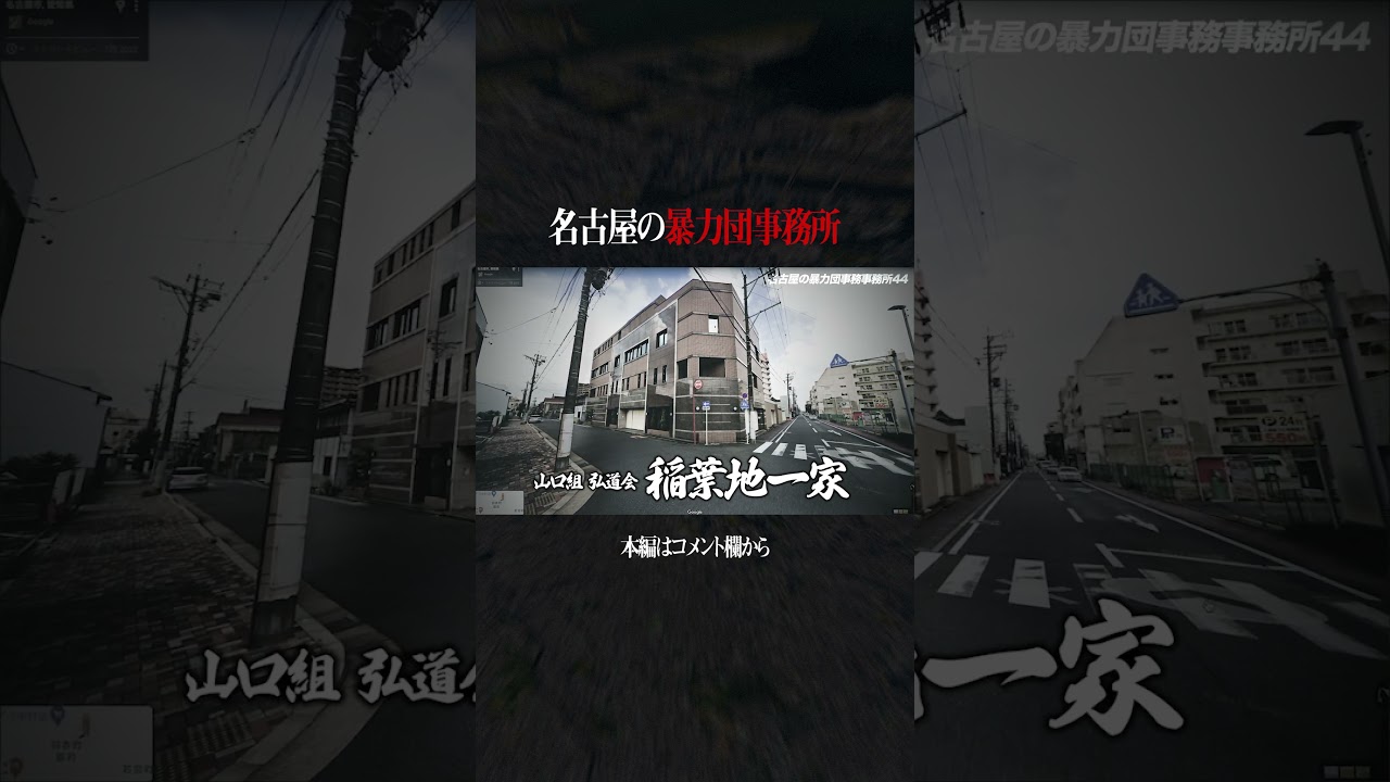 稲葉 地 一家