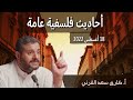 الحياة هي الجمال الذي نعيشه