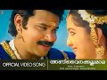 Anivaira Kallumala | Kudamattam | Dileep | Manjuwarrier | Johnson | Yesudas - HD Video Song