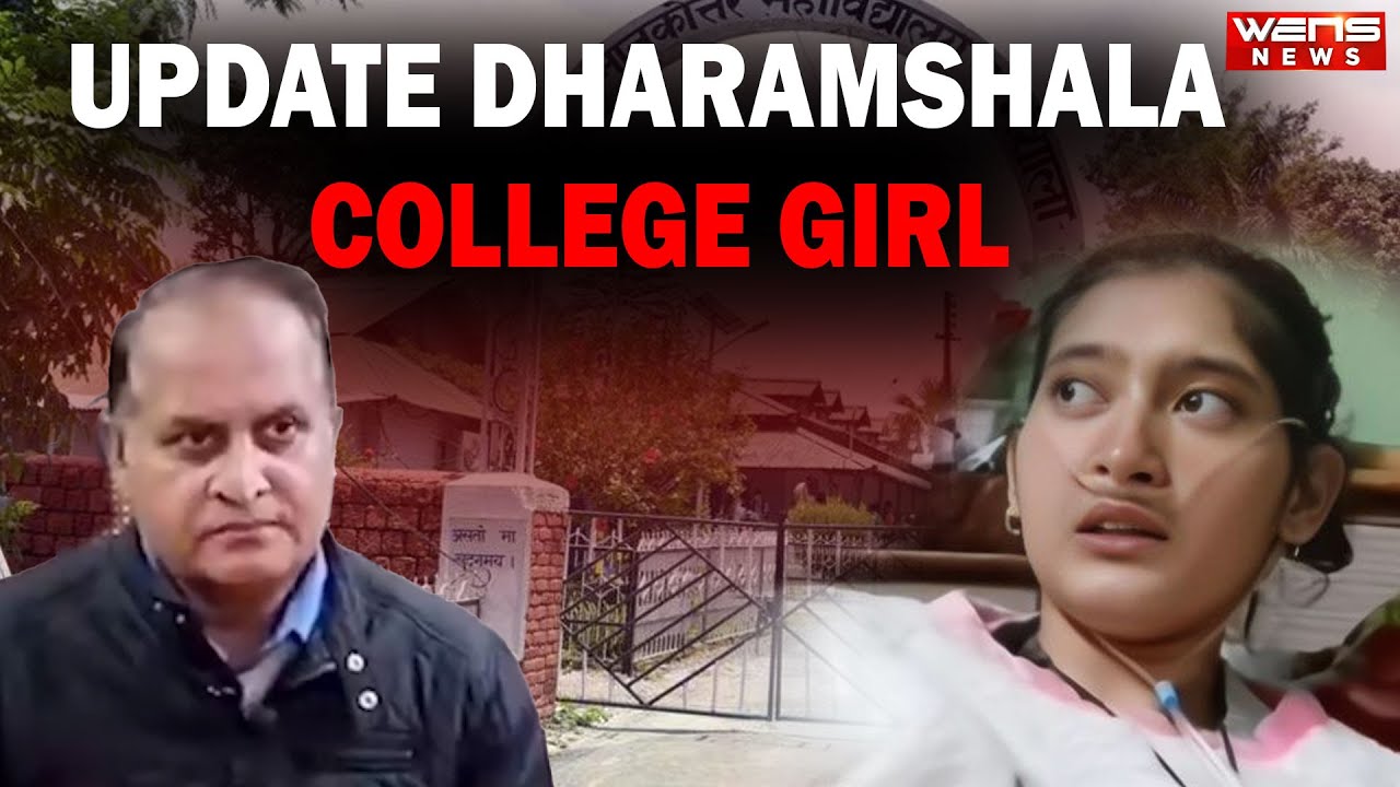 Dharmashala Ragging Dharamshala Case Big Twist | Dharamshala college girl l UGC Says ...