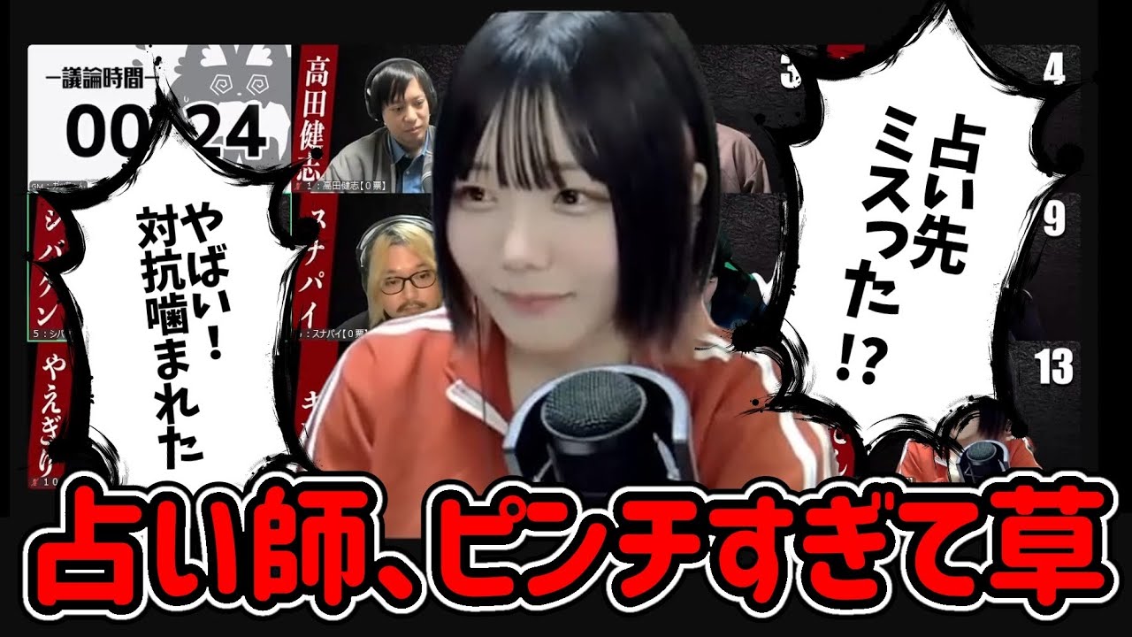 【人狼】日に日にピンチになる占い師ｗｗｗ【#ガチ狼】