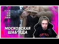 УРАГАН ХОКАГЕ СМОТРИТ: СКОЛЬКО СТОИТ ШМОТ? WARPATH, ВЛАДОС МИРОС / ДЫМОХОД / НАРЕЗКА СО СТРИМА