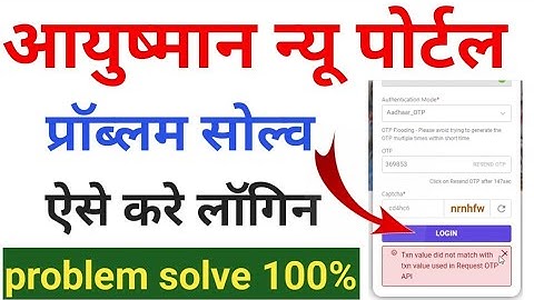 Ayushman Beneficiary portal login problem solve | Csc se ayushman portal login kaise kare