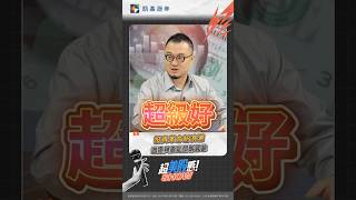 2026美股投資必看！AI時代資產配置怎麼做？專家教你最新布局策略《超美股感SHOW EP16》