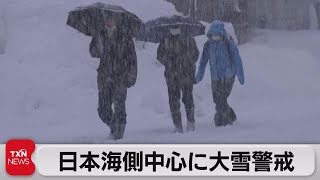 日本海側中心に大雪警戒（2021年12月26日）