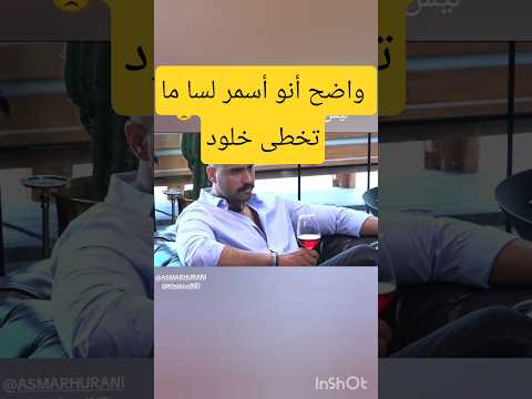 أسمر و هو يتأمل جمال خلود واضح أنو ما قادر يتخطاها برنامج قسمة ونصيب اكسبلور  تيك توك