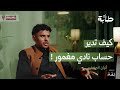 ثنيان الجعفري منصات التواصل الاجتماعي تضاعف دخل الأندية بودكاست طابة 