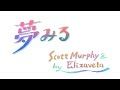 夢みる - スコット・マーフィー&エリザヴェータ MV
