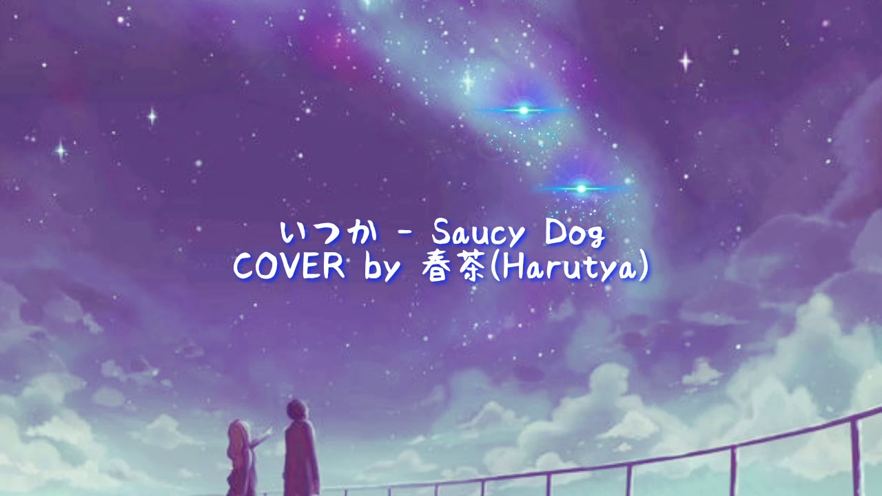 Saucy Dog いつか Itsuka Cover By Harutya Lyrics Romanji Youtube